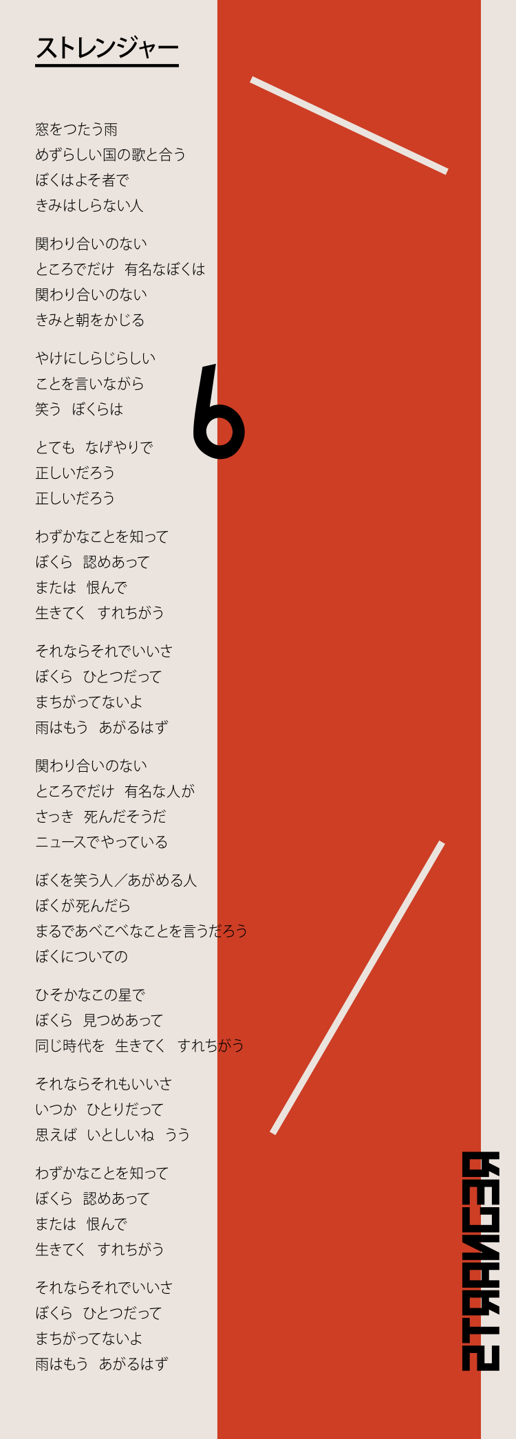 ドレスコーズ CONCEPT ALBUM『平凡』特設サイト